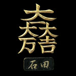 mo-13Ishida